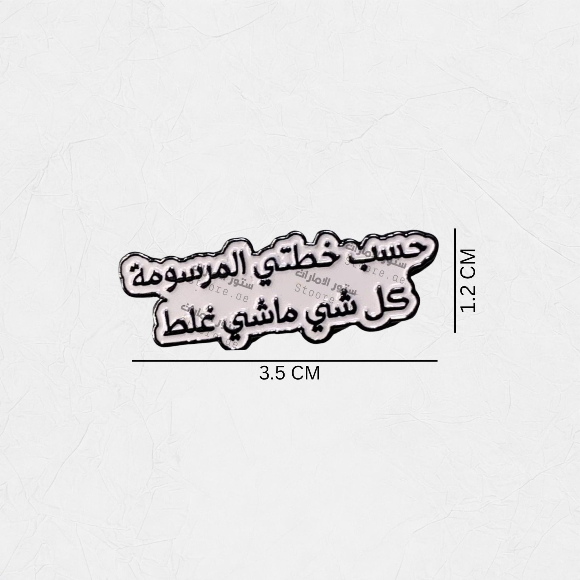 Badge Hasab Khutati Almarsumat Kulu Shay Mashi Ghalat