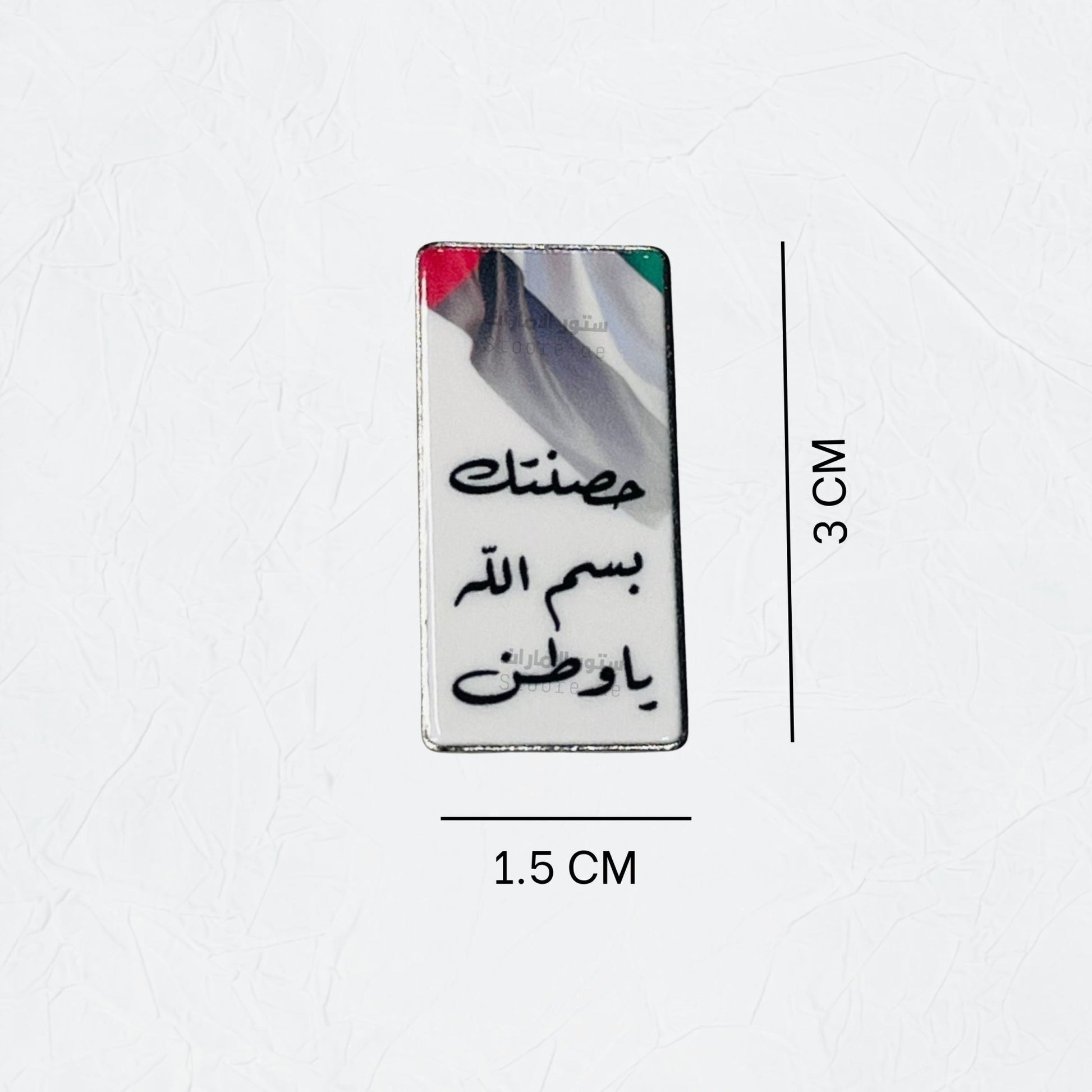 Badge Hasantak bismillah ya watan - 1