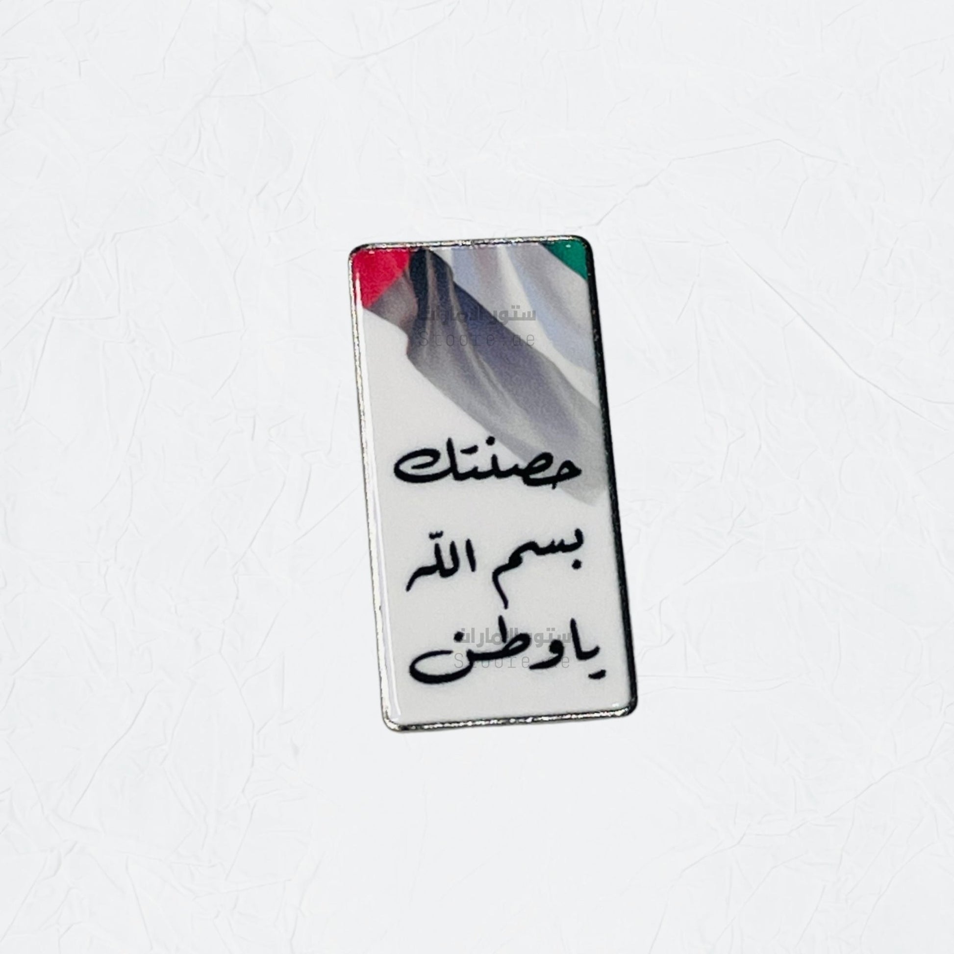 Badge Hasantak bismillah ya watan - 1