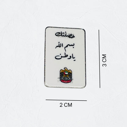 Badge Hasantak bismillah ya watan - 2