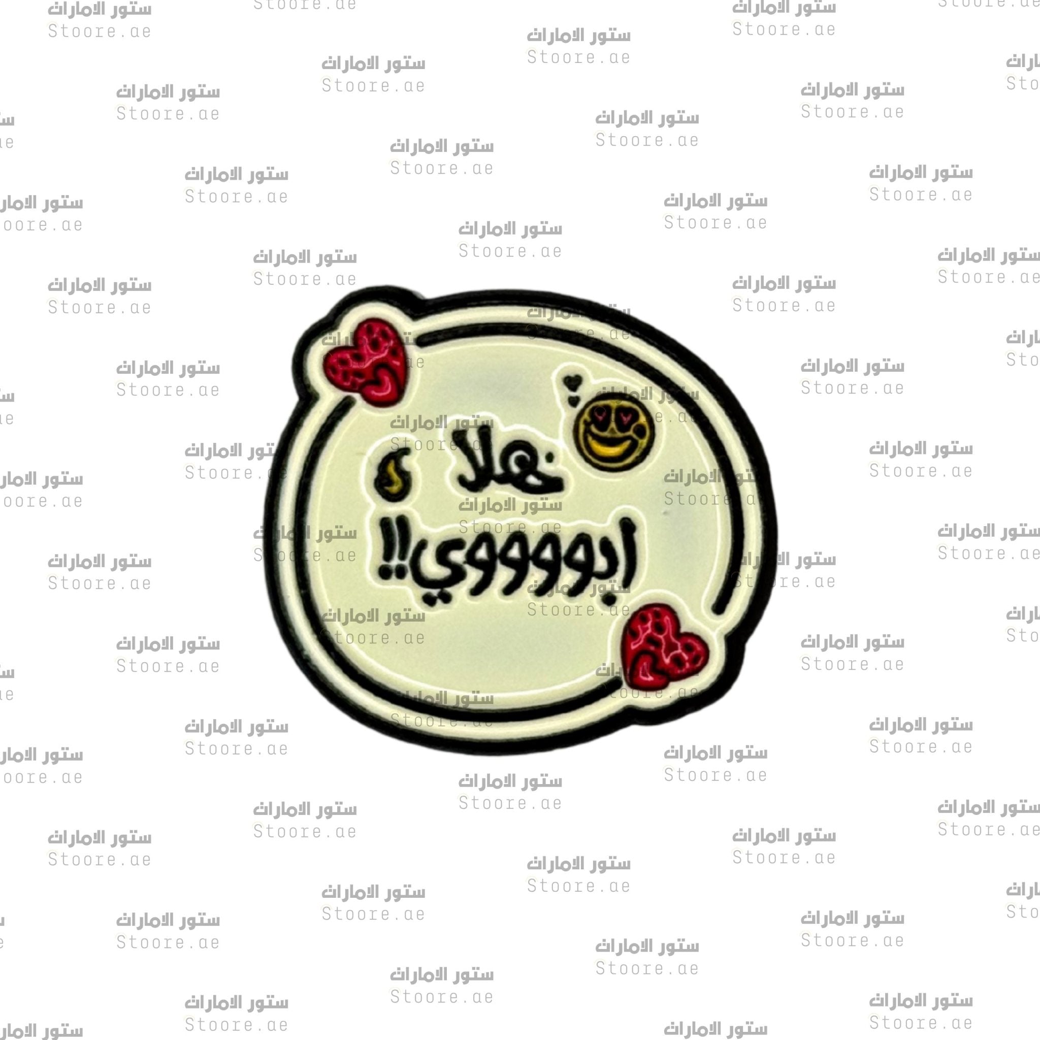 Badge Hello My Father
