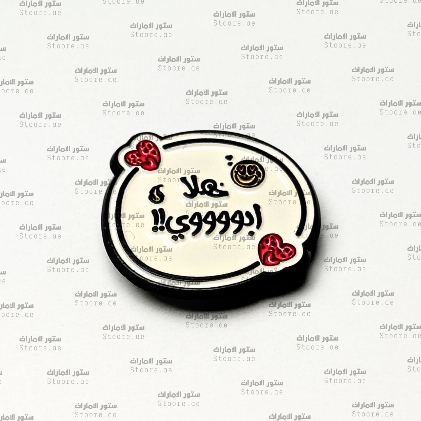 Badge Hello My Father