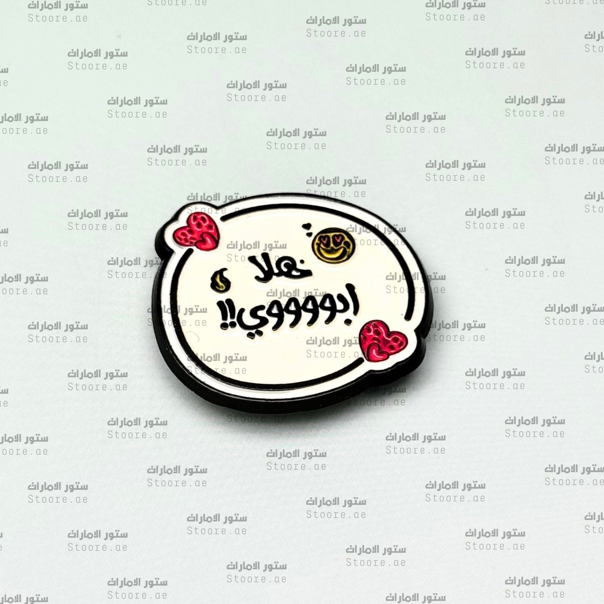 Badge Hello My Father