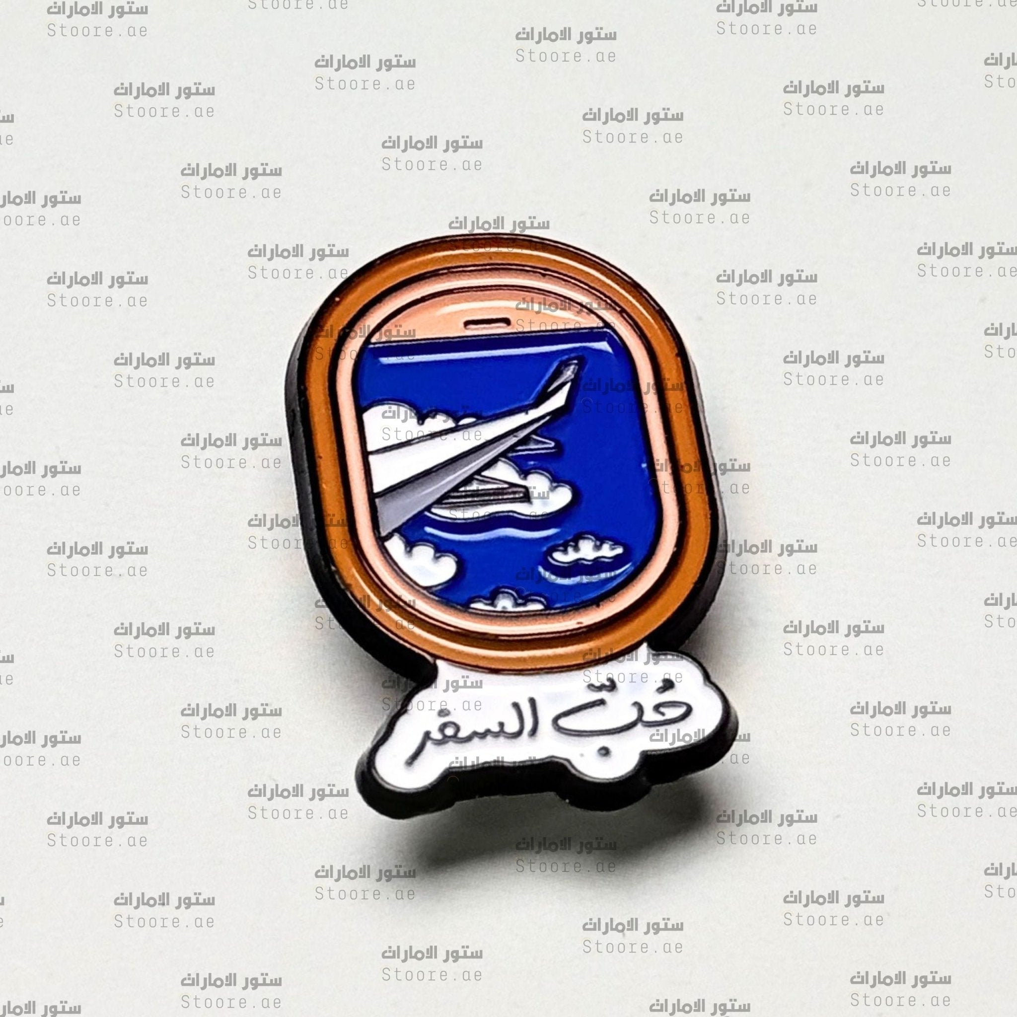 Badge Hubb as-safar