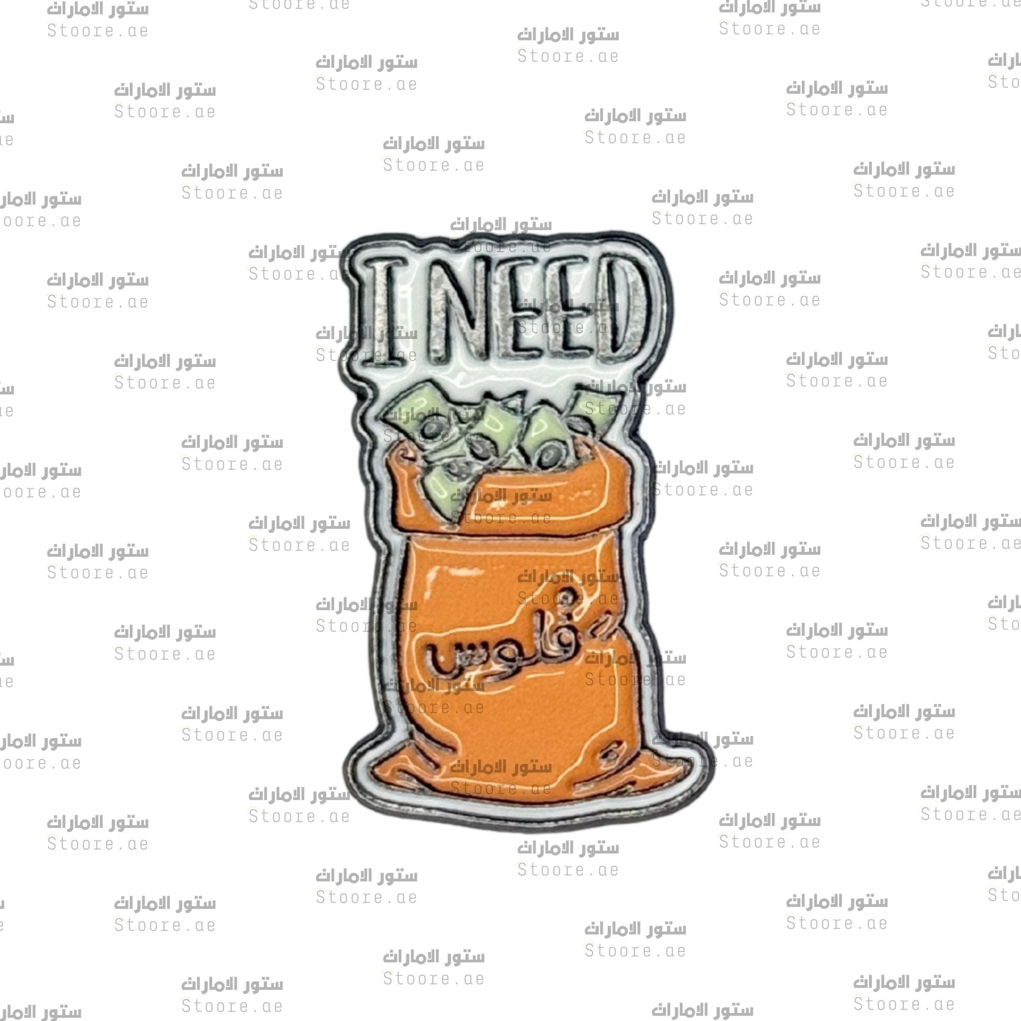 Badge I NEED Filoos