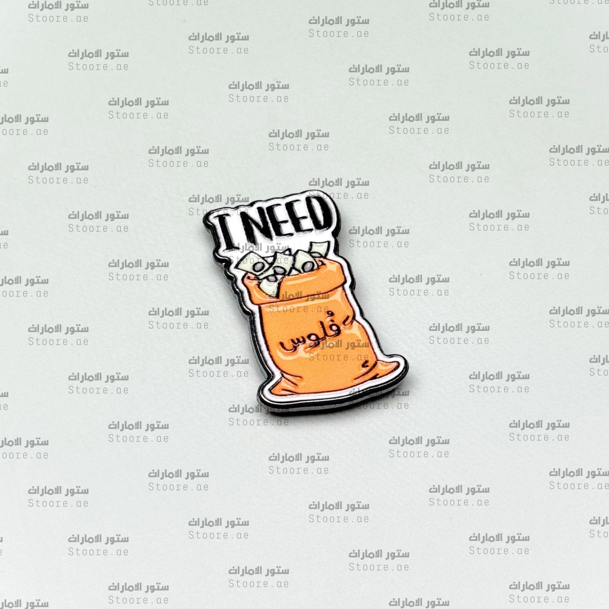 Badge I NEED Filoos