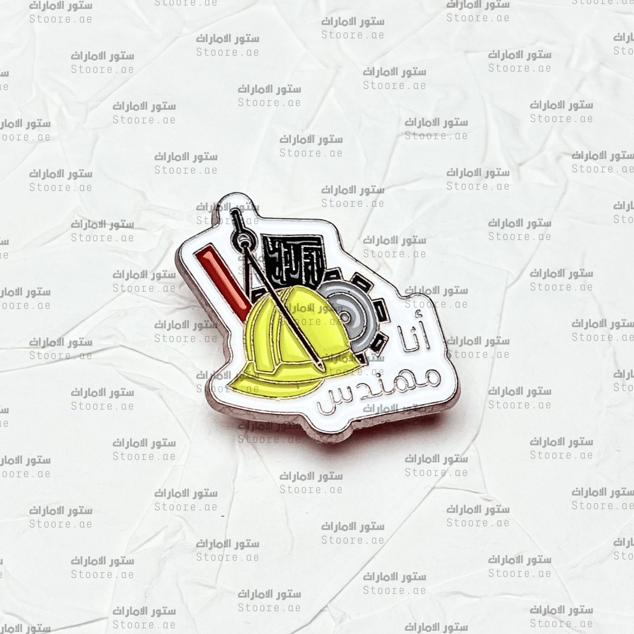 Badge I'm a Engineer - 1