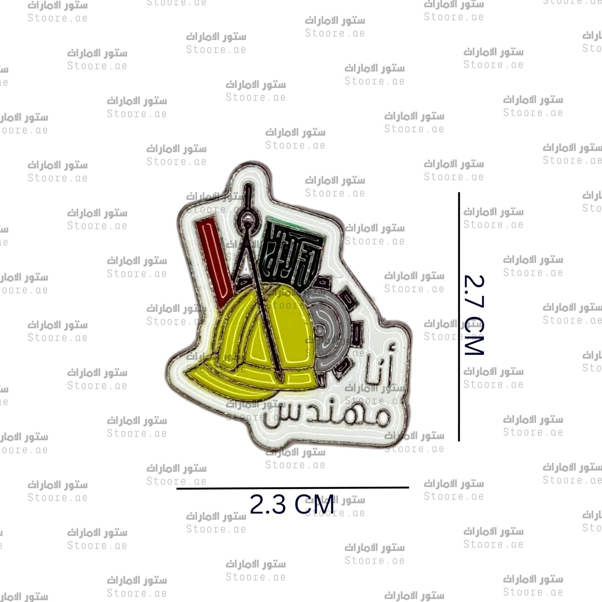 Badge I'm a Engineer - 2
