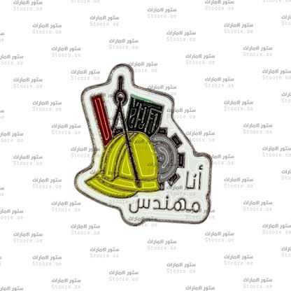 Badge I'm a Engineer - 2