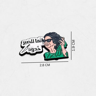 Badge Innama lil-Sabr Hudood