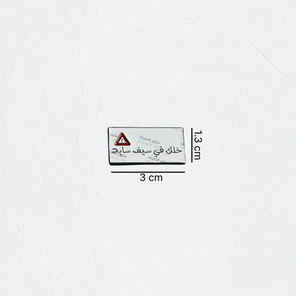 Badge Khalak Falsayf Sayd