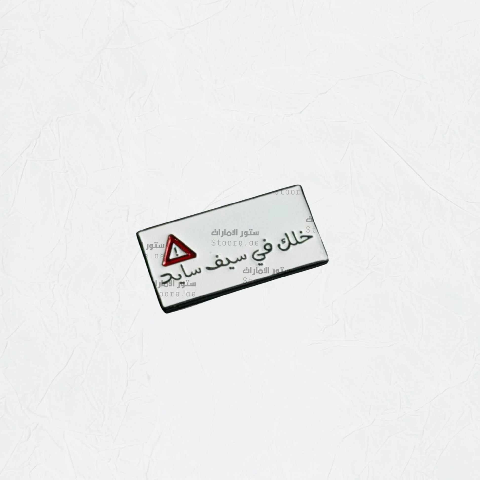 Badge Khalak Falsayf Sayd