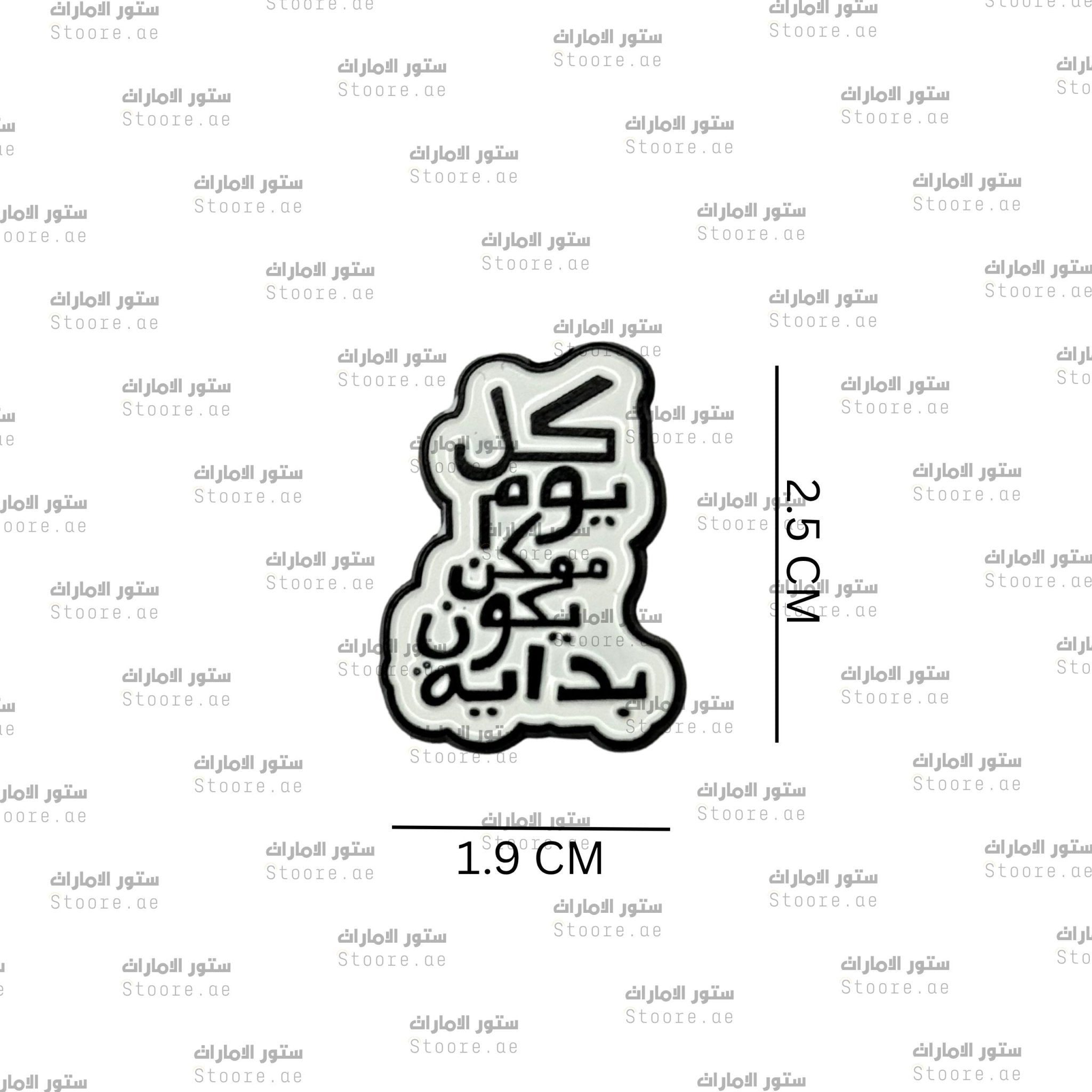 Badge Kl Youm Mumken Ykon Bedia