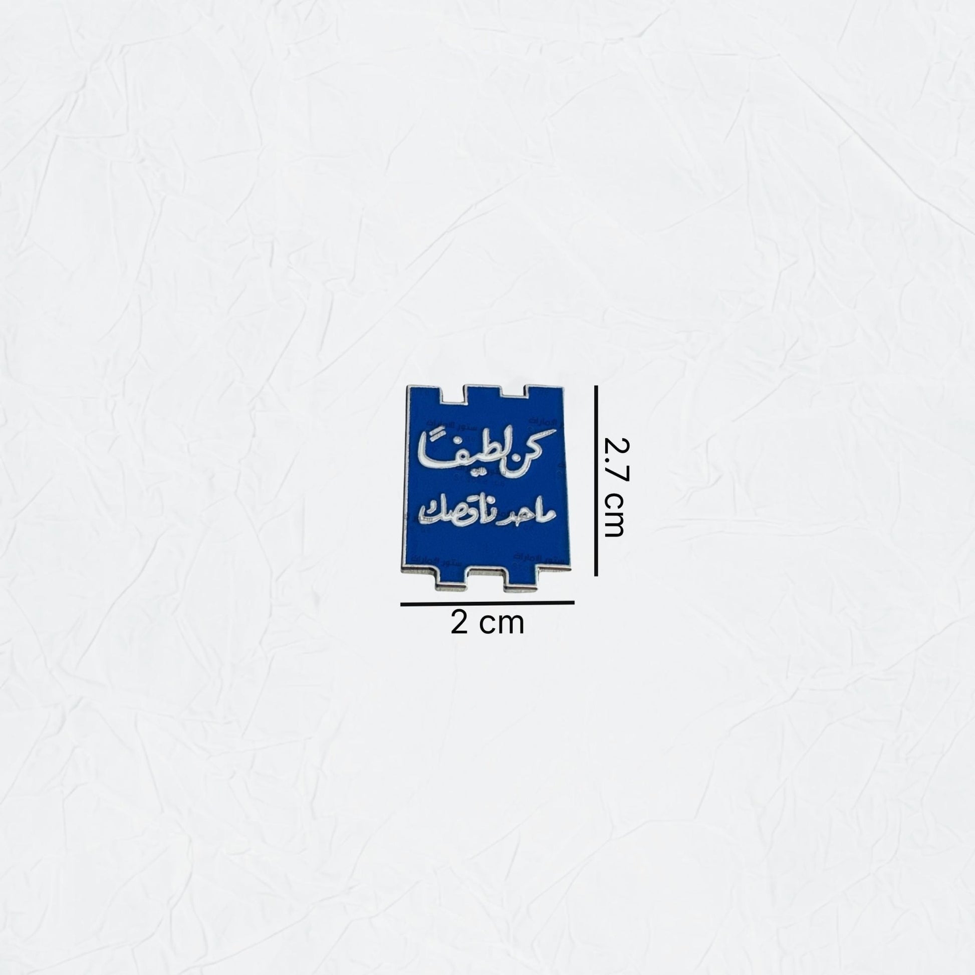 Badge Kon lateefan, ma7ad na6sik