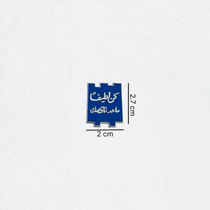 Badge Kon lateefan, ma7ad na6sik