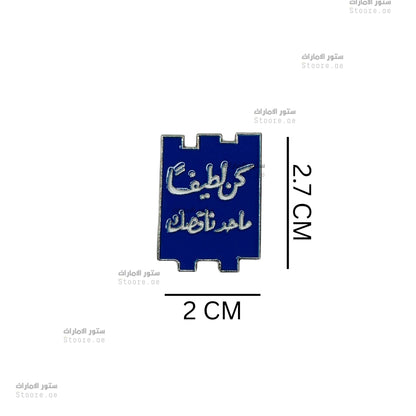 Badge Kon lateefan, ma7ad na6sik
