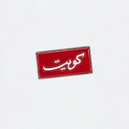 Badge Kuwait - 7
