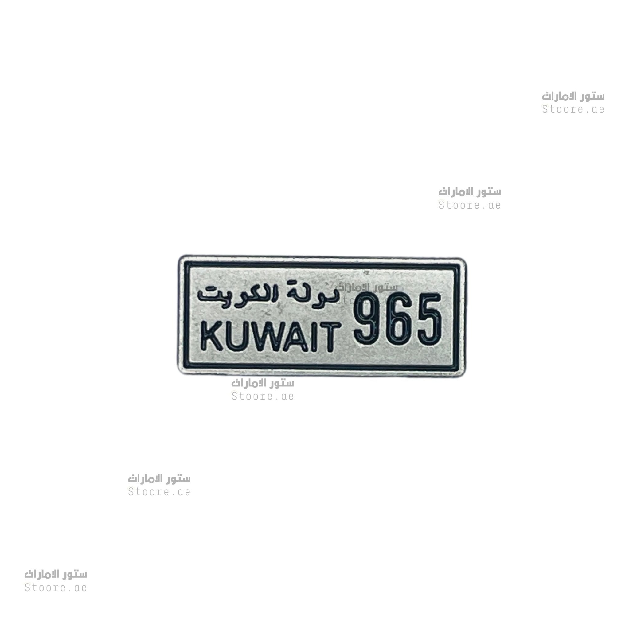 Badge Kuwait number plate 965