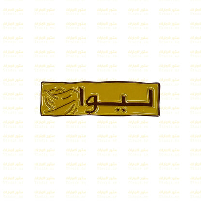 Badge LIWA - 2