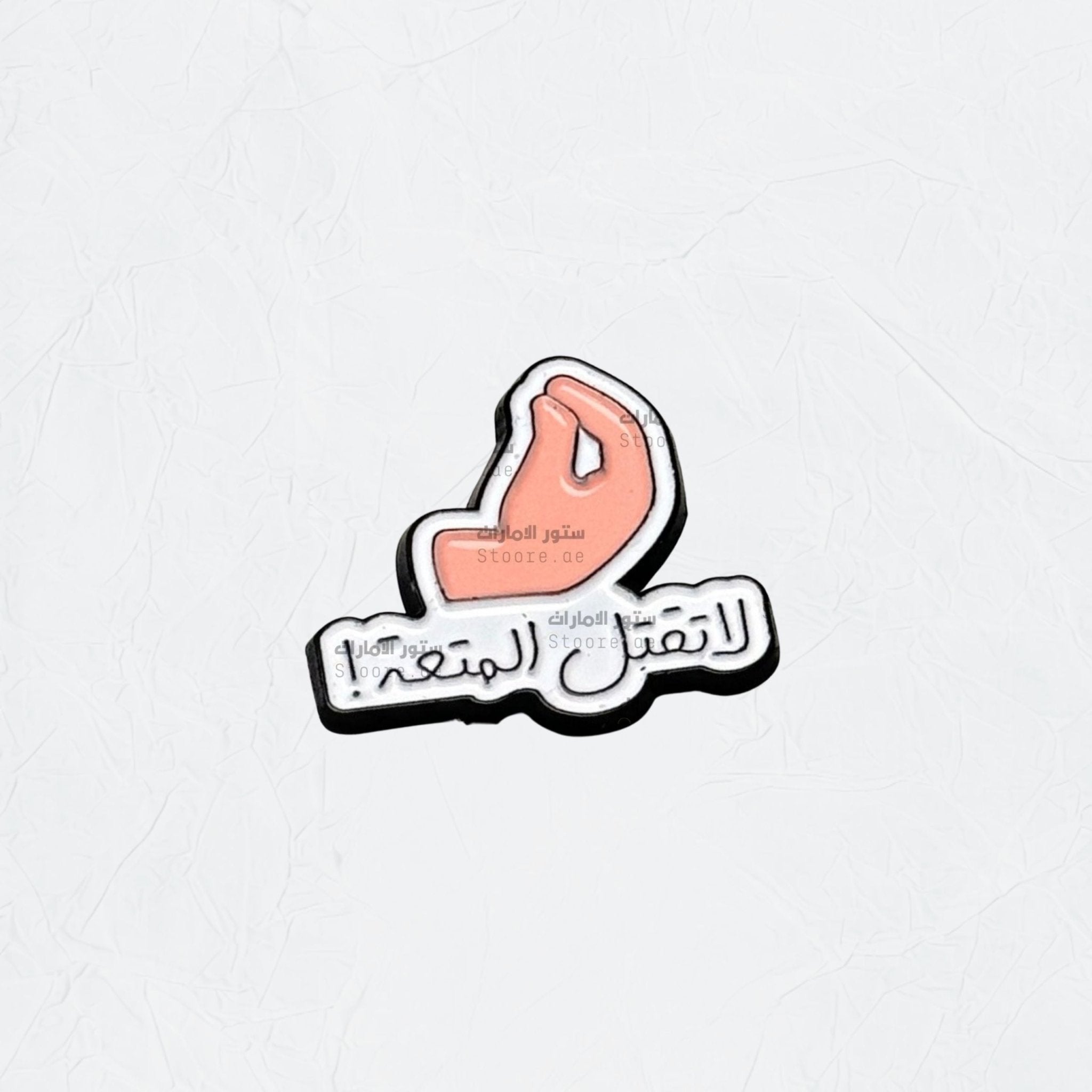 Badge La Tagtel el-mot‘a