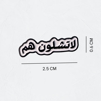 Badge La Tashiluwn Hum
