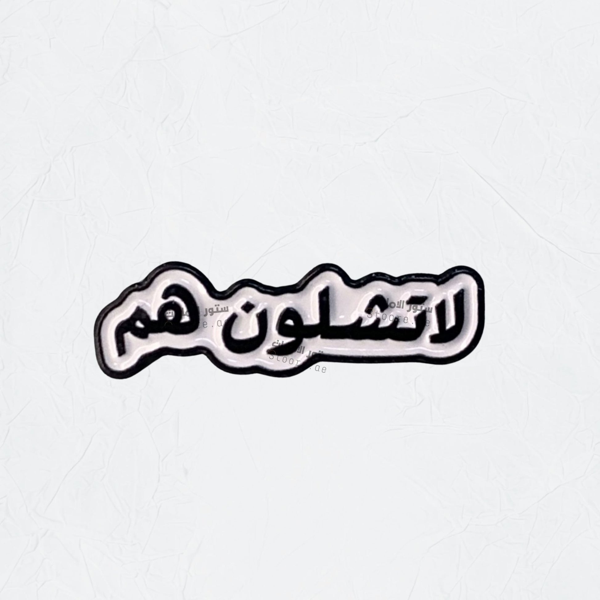 Badge La Tashiluwn Hum