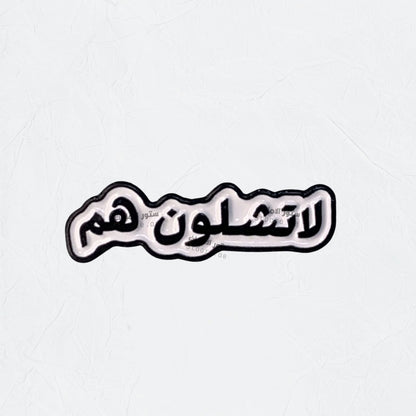 Badge La Tashiluwn Hum