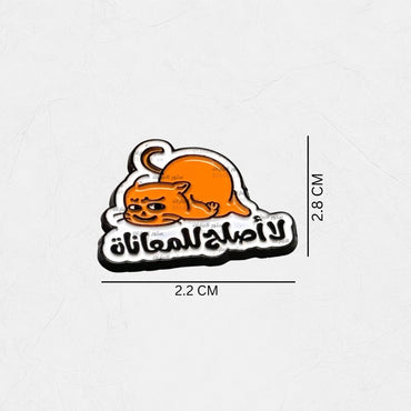 Badge La aslah lil-mu‘anah
