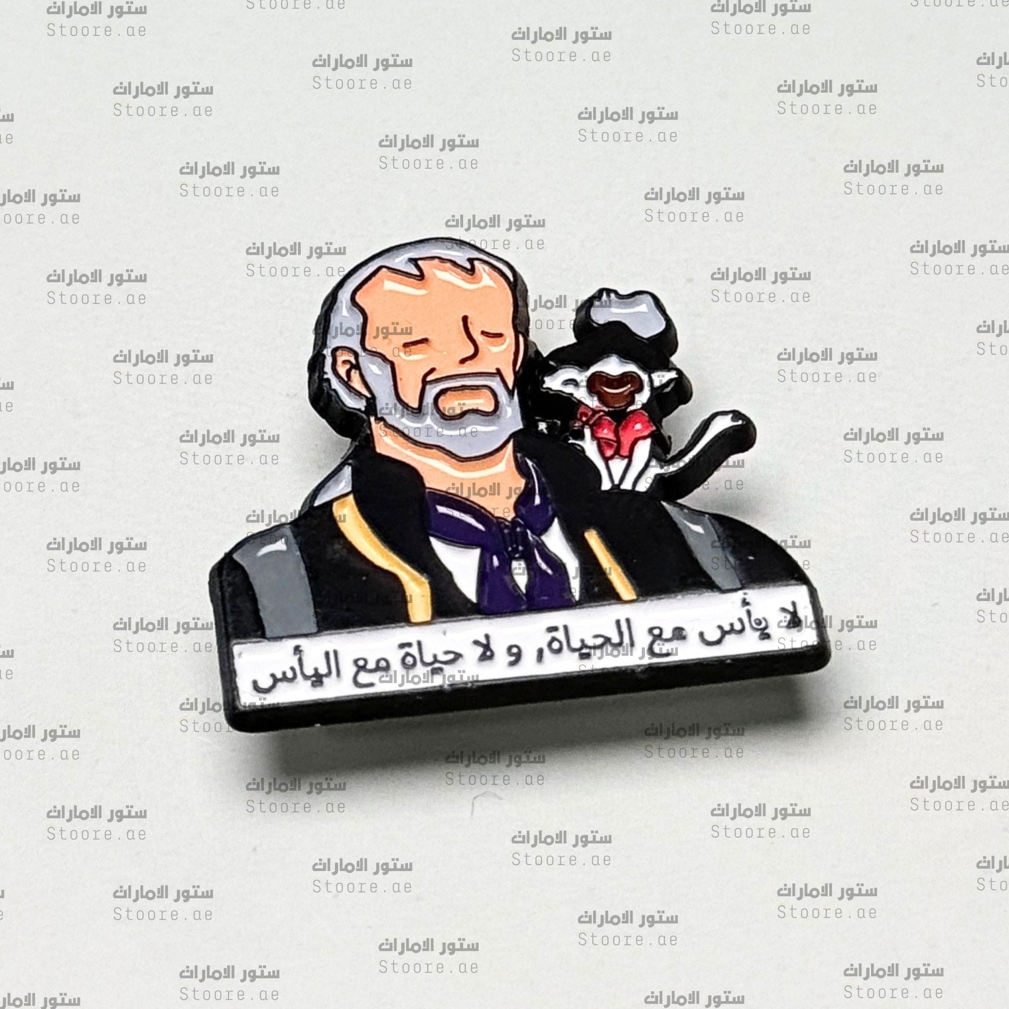 Badge La ya’sa ma’a al-hayah wa la hayah ma’a al-ya’s.