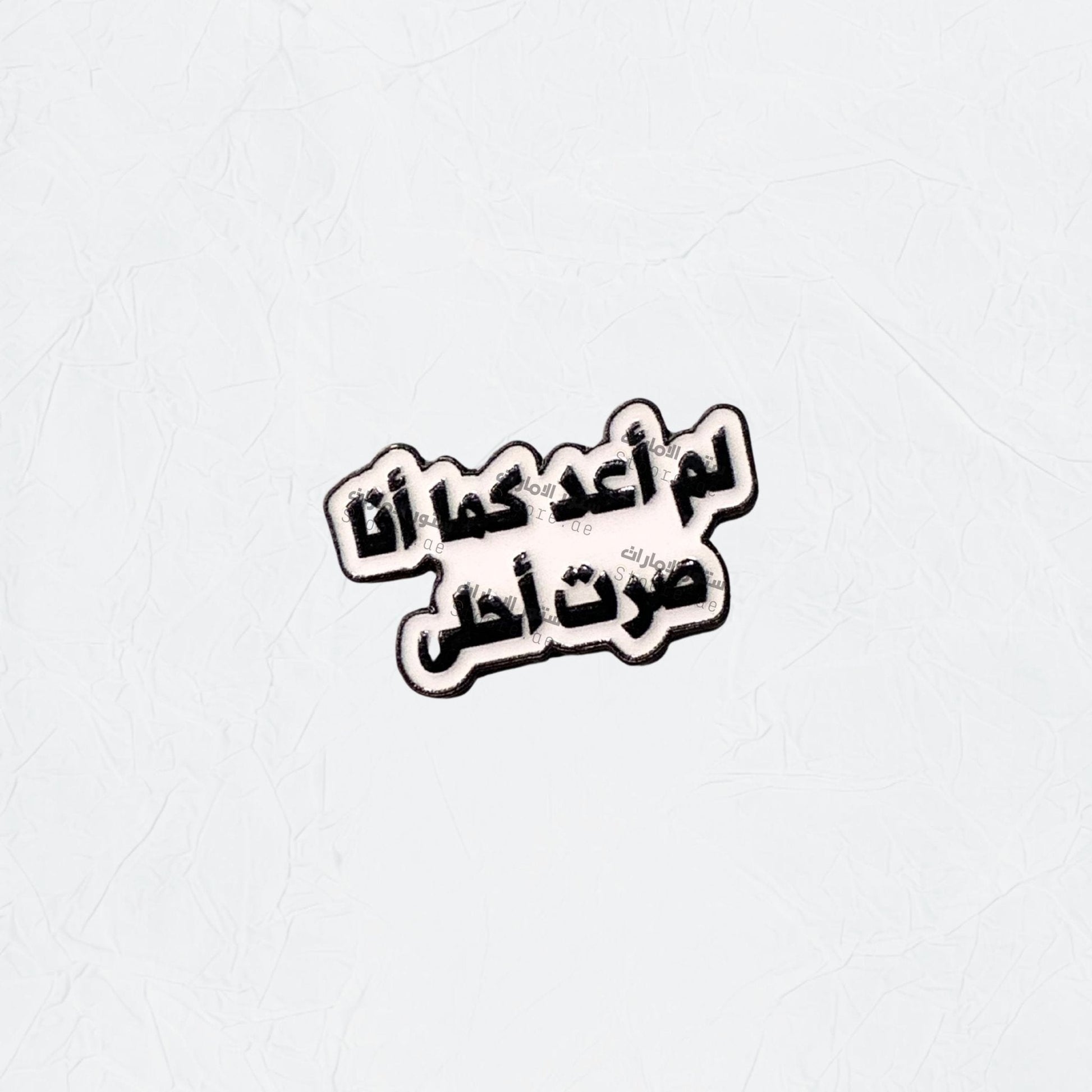 Badge Lam 'aeud Kama 'Ana sirt 'Ahlaa
