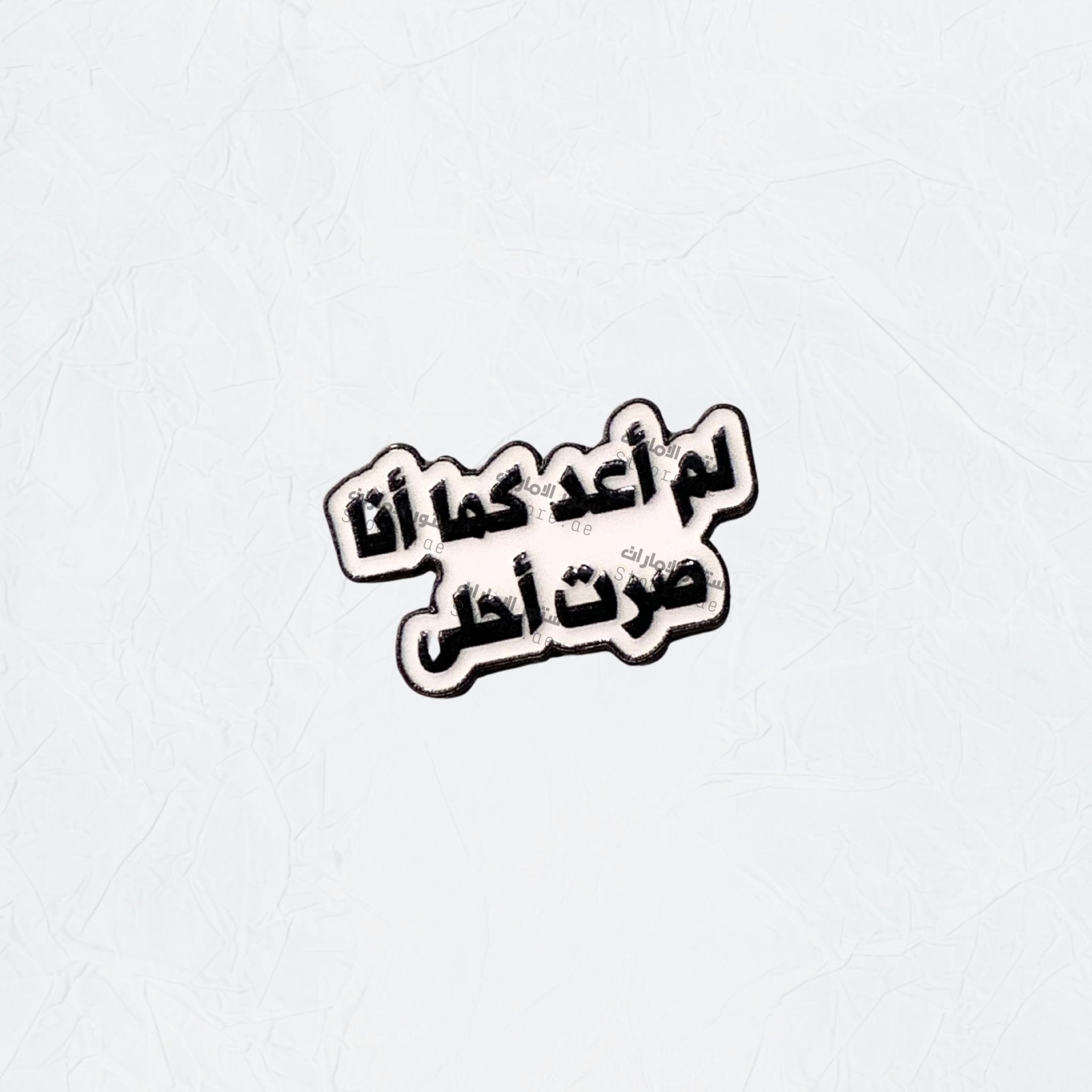 Badge Lam 'aeud Kama 'Ana sirt 'Ahlaa