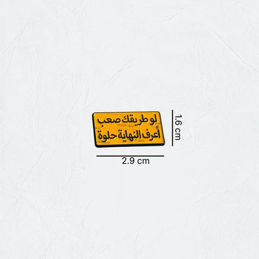 Badge Law Tariquk Saeb Aerif Alnihaya Helwa