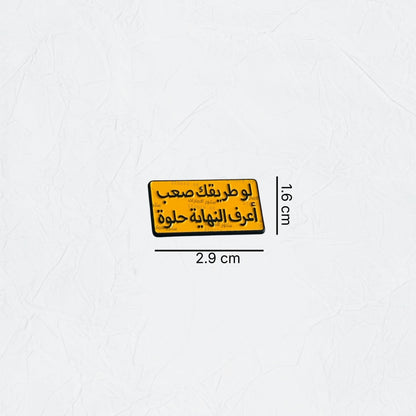 Badge Law Tariquk Saeb Aerif Alnihaya Helwa