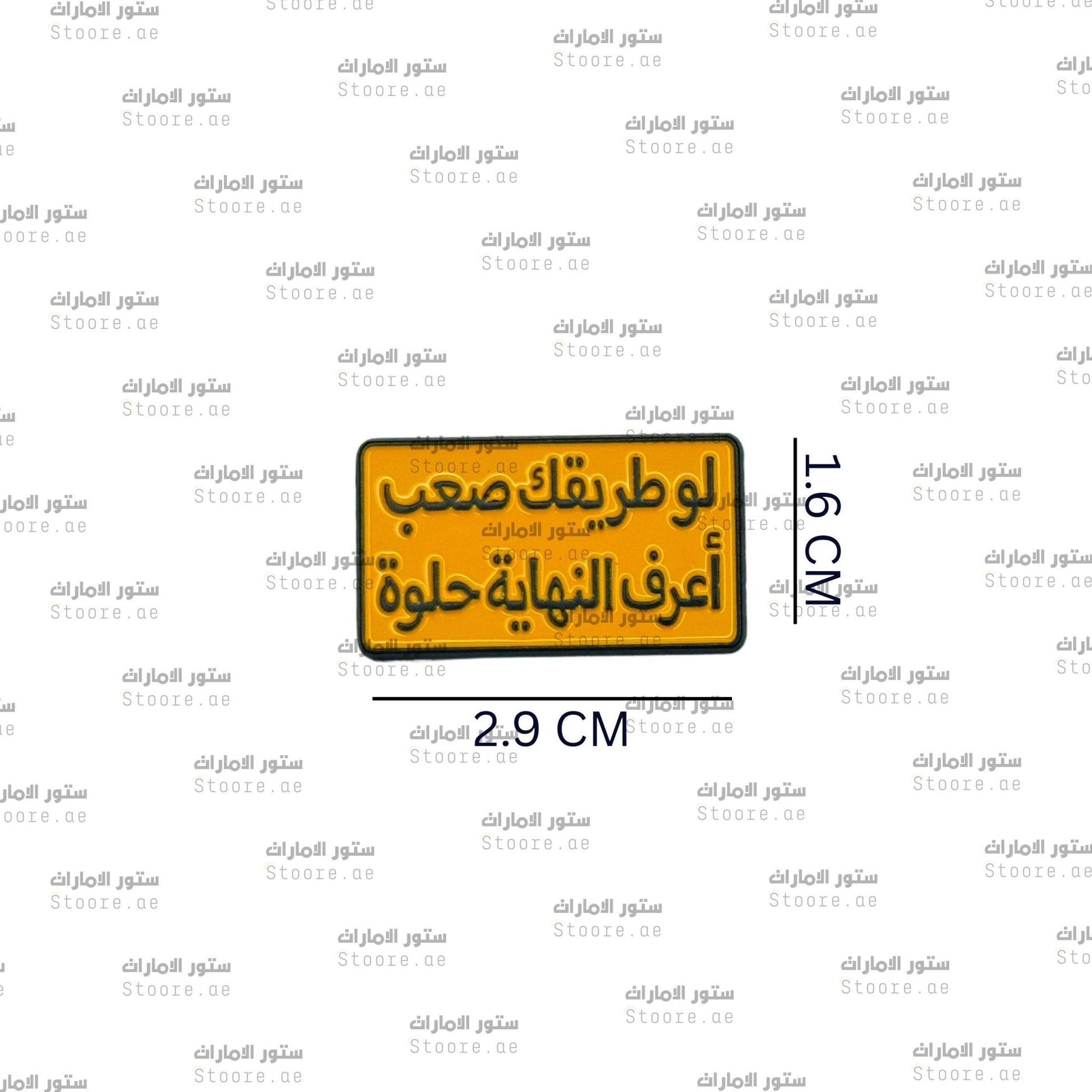Badge Law Tariquk Saeb Aerif Alnihaya Helwa
