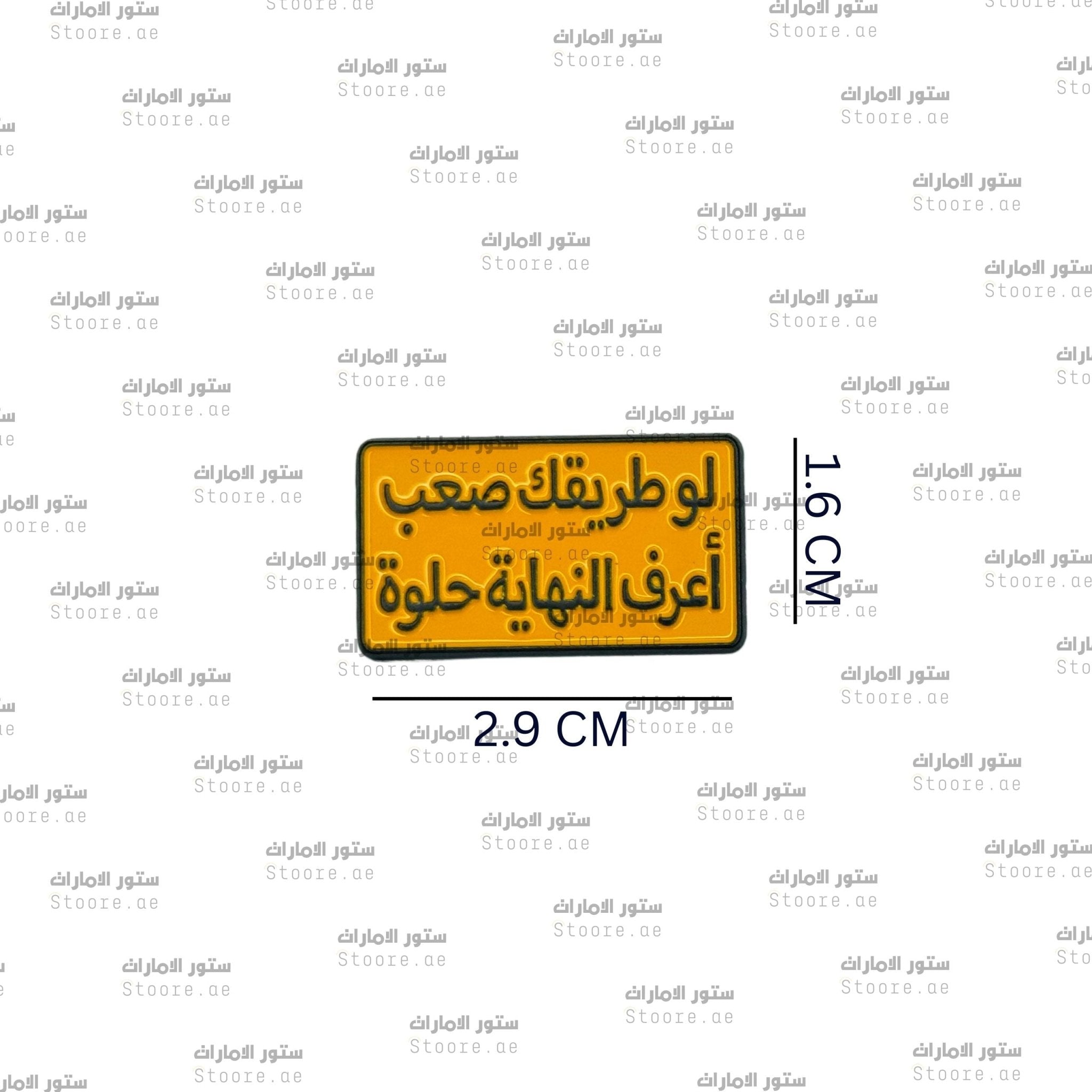 Badge Law Tariquk Saeb Aerif Alnihaya Helwa