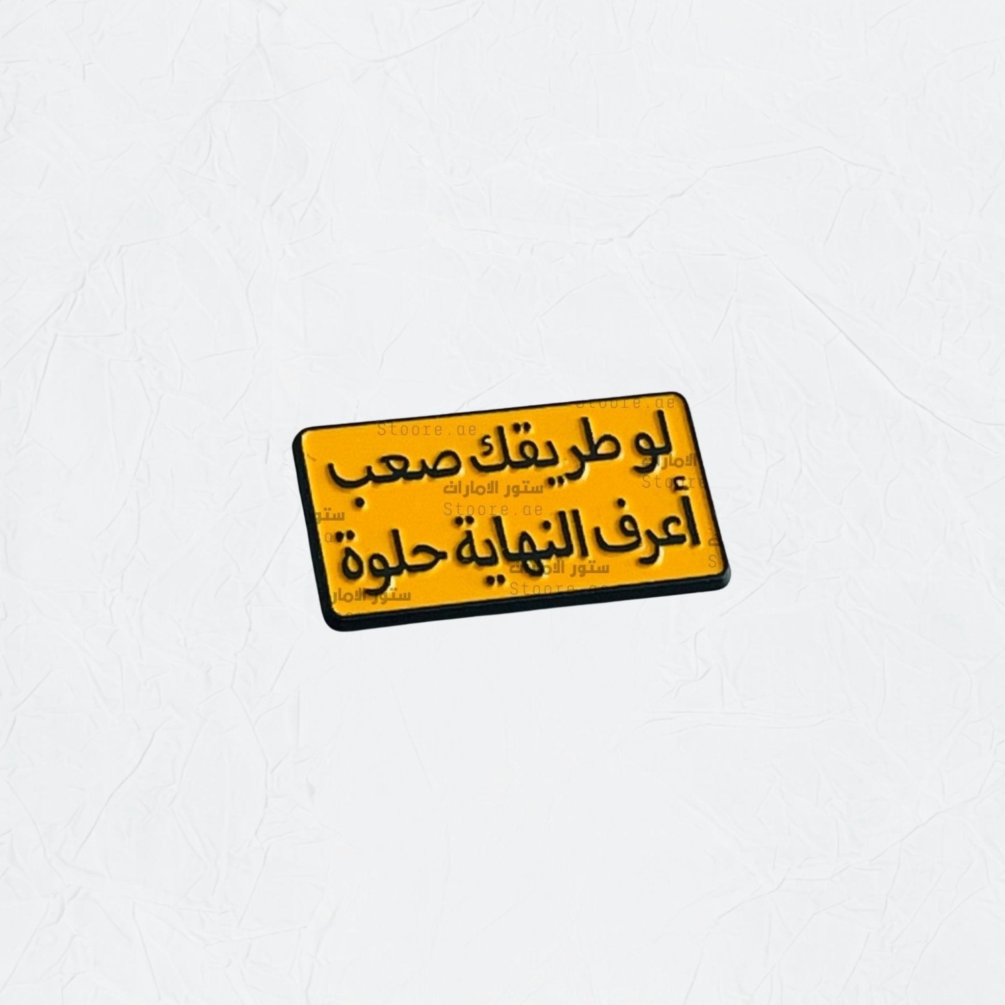 Badge Law Tariquk Saeb Aerif Alnihaya Helwa