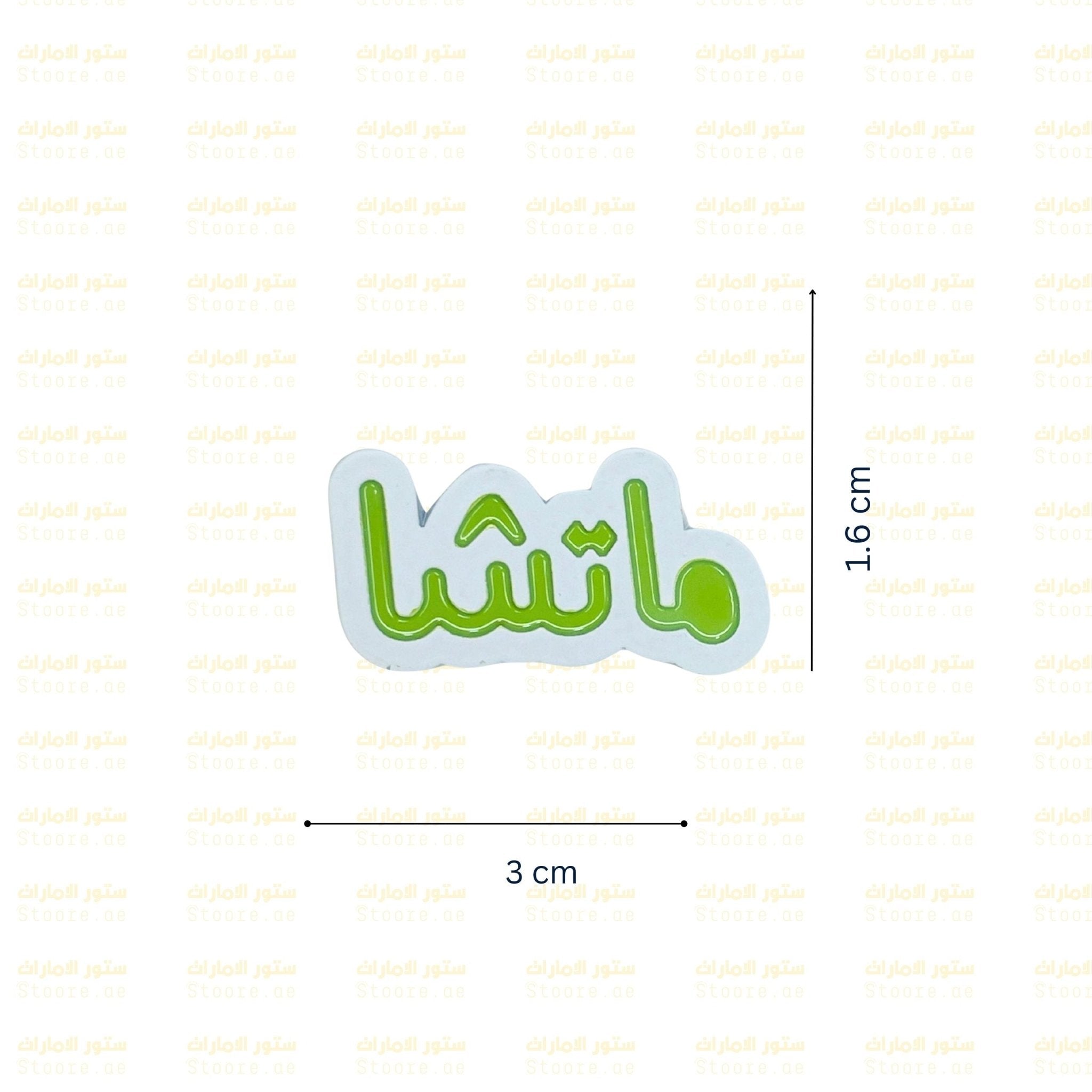 Badge Matcha - 2