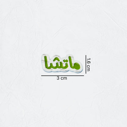 Badge Matcha - 2