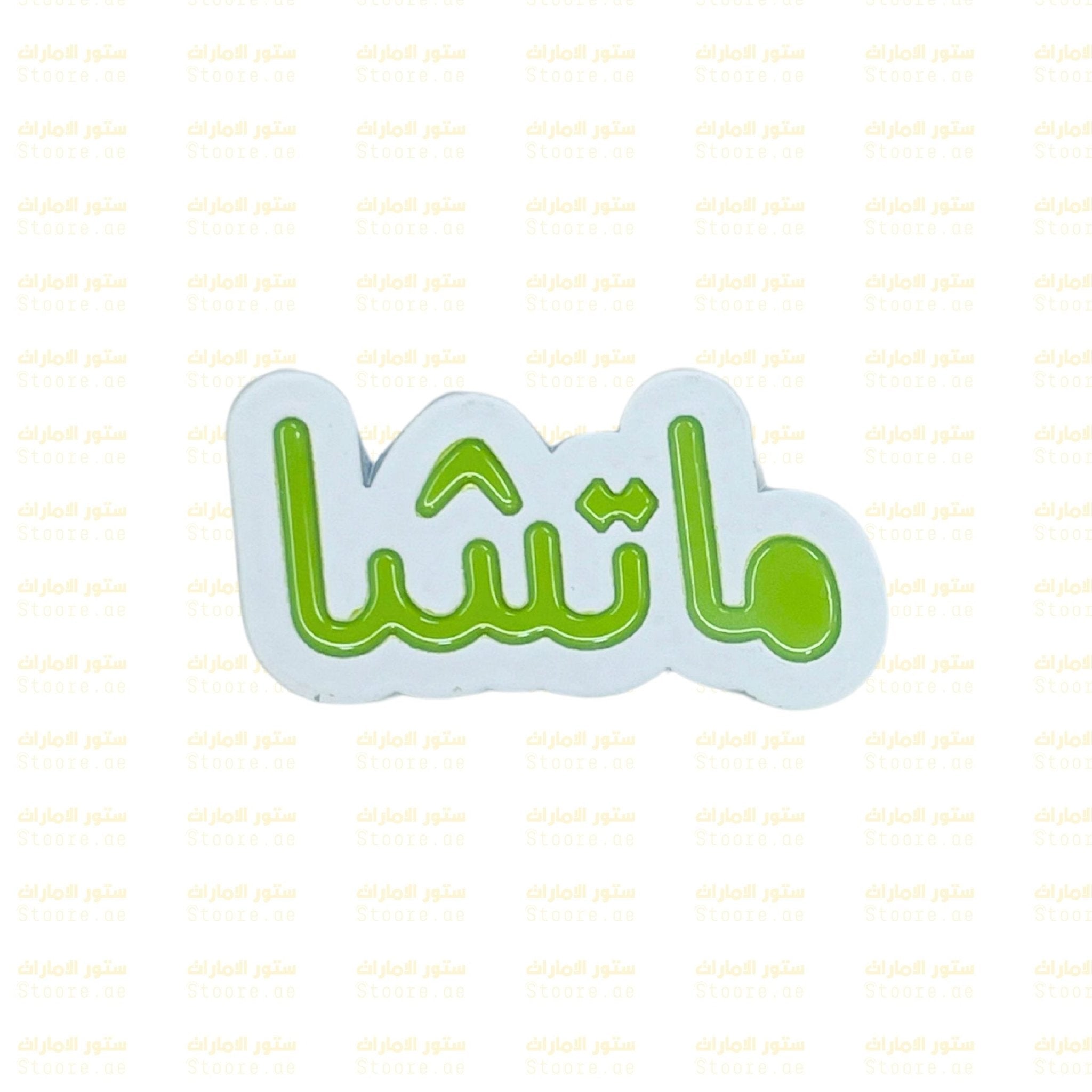 Badge Matcha - 2