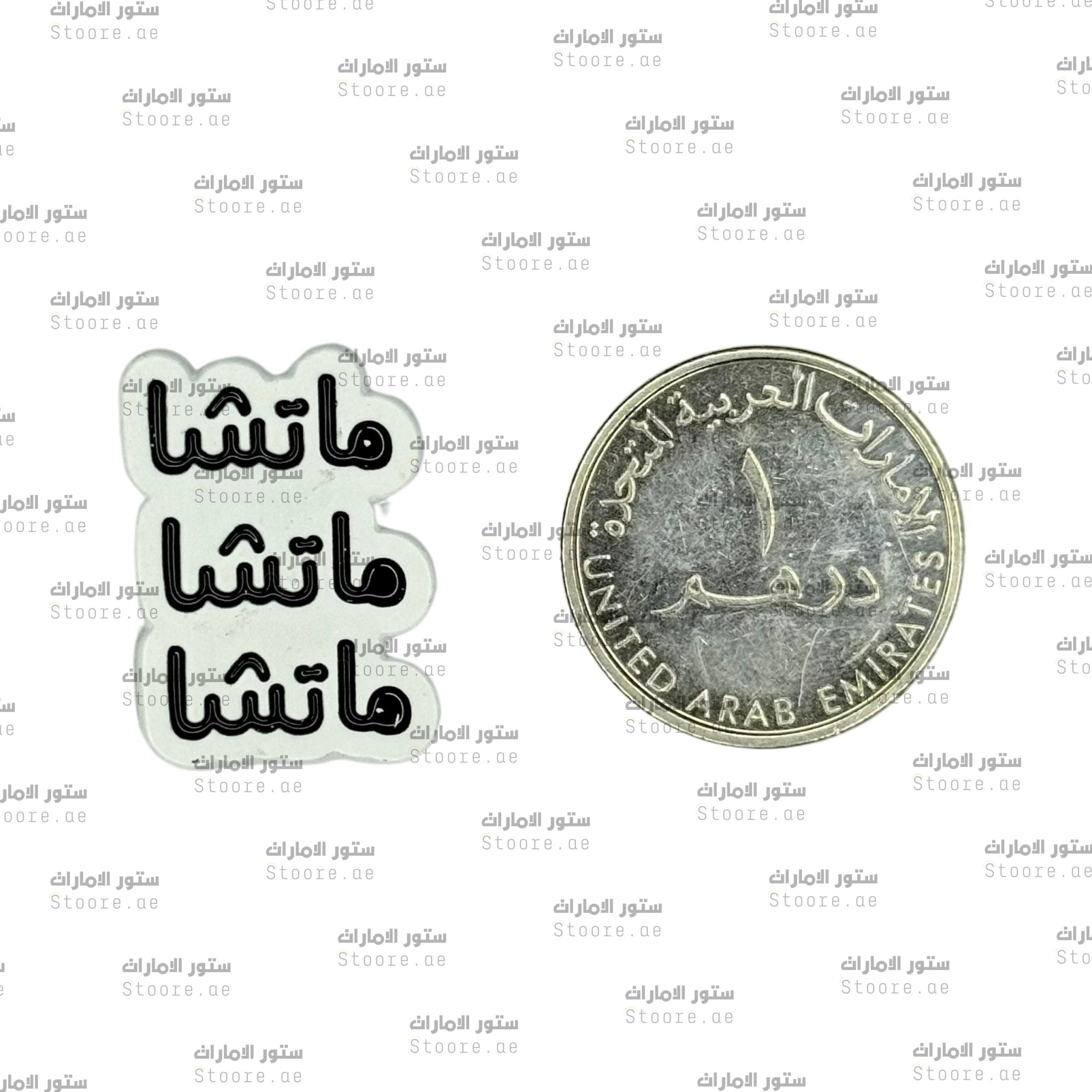 Badge Matcha - 5