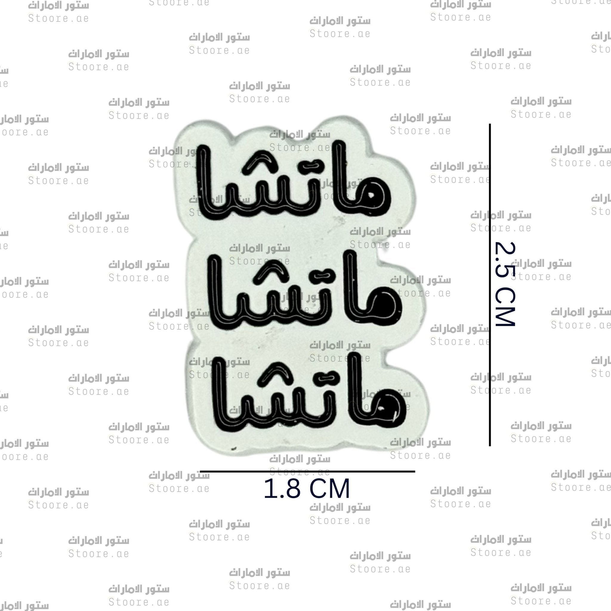Badge Matcha - 5