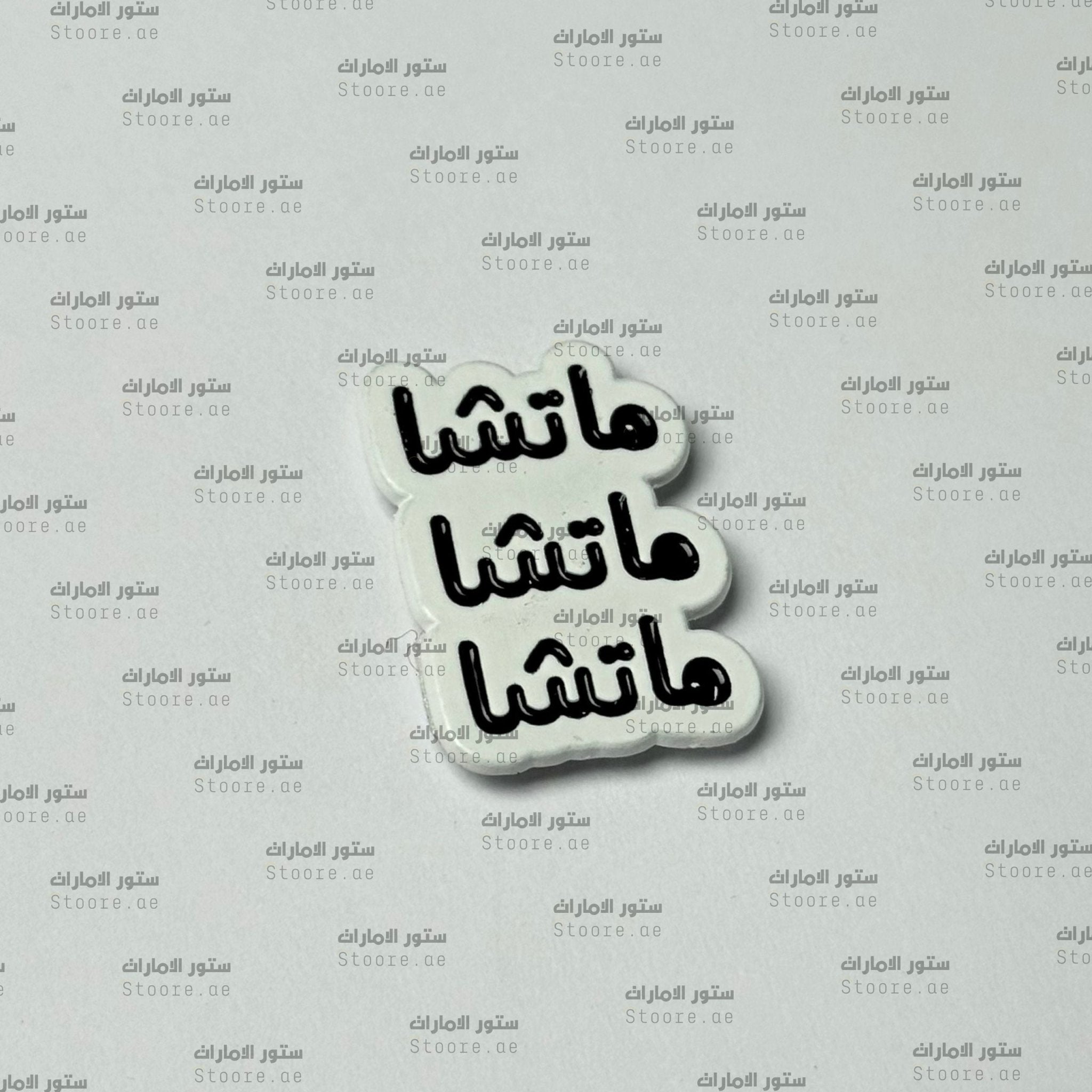 Badge Matcha - 5