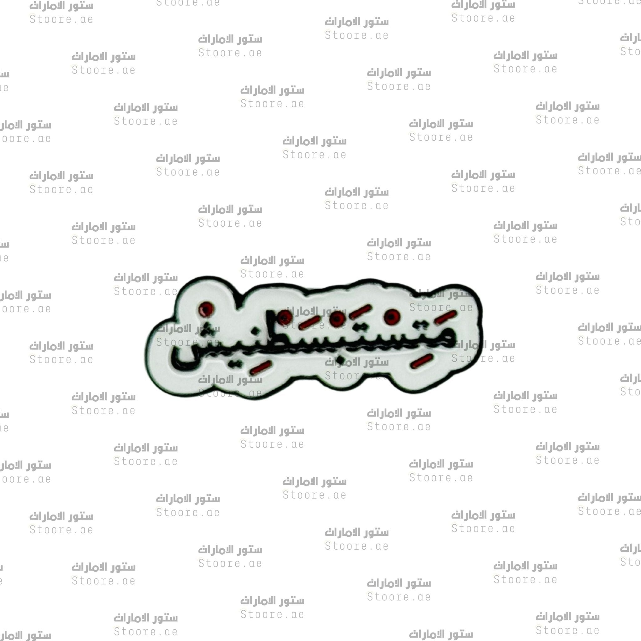 Badge Matstbstnish