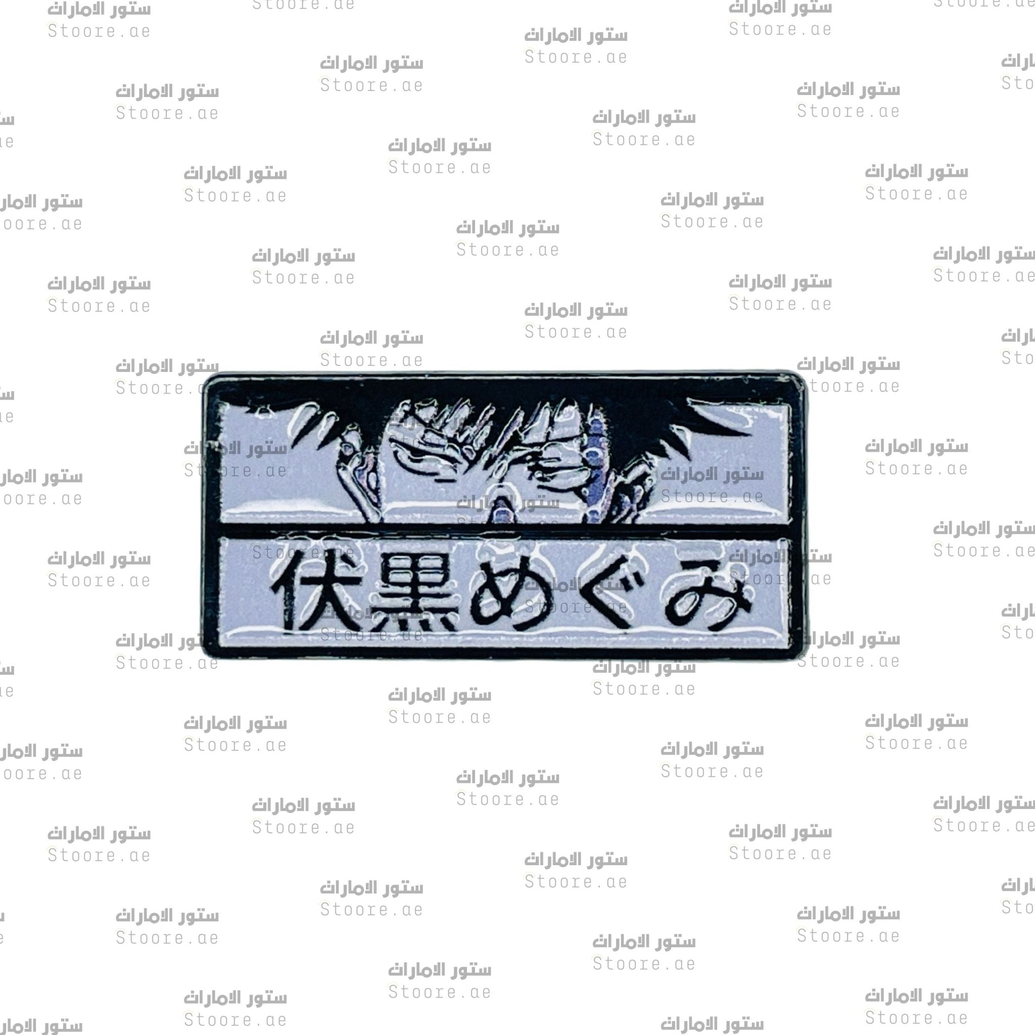 Badge Megumi Fushiguro