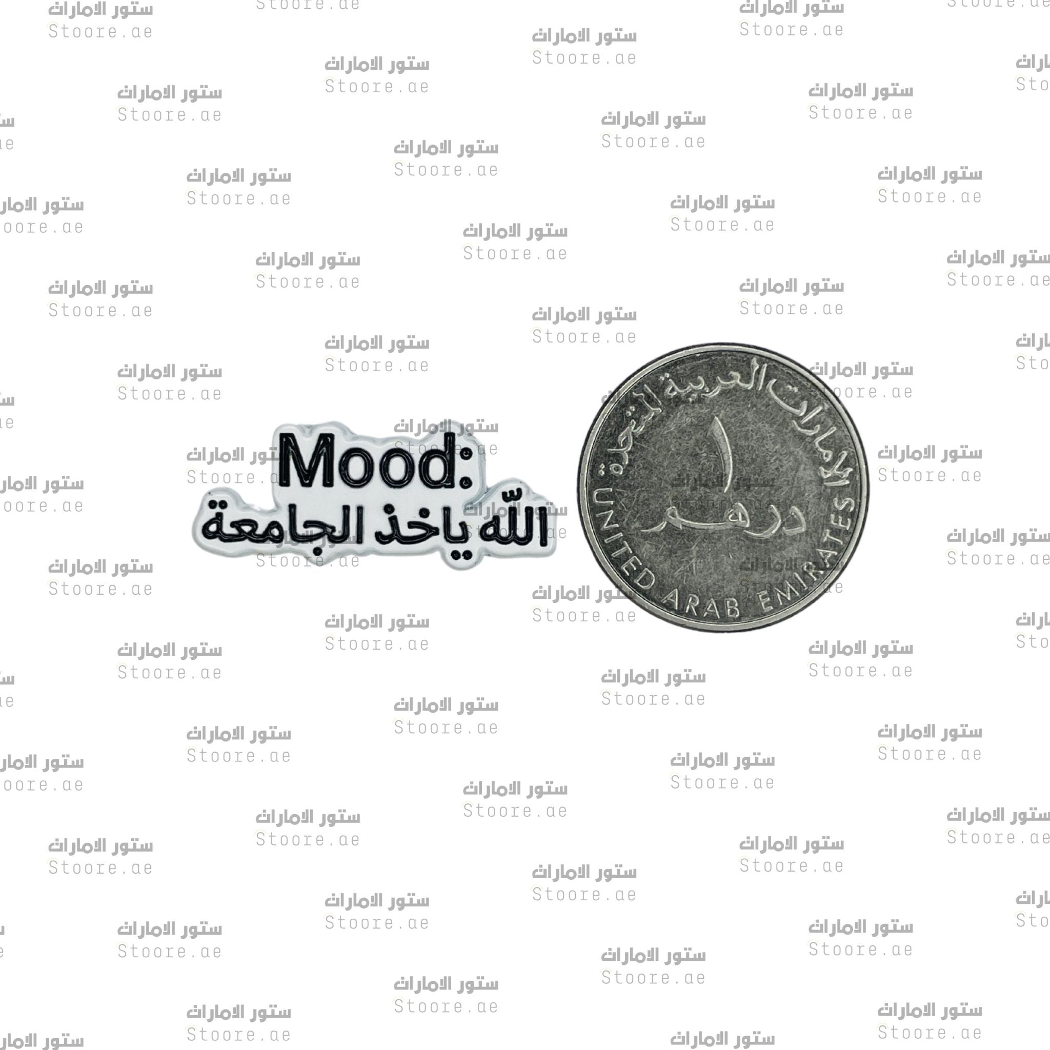 Badge Mood: Allah Yakhudh Aljamiea
