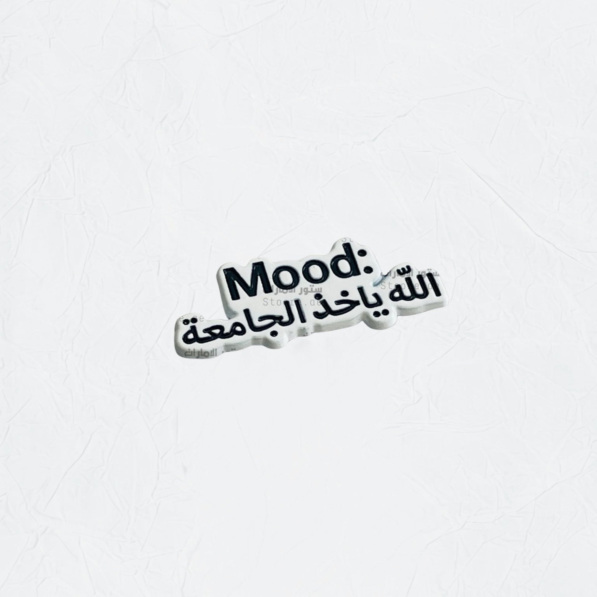 Badge Mood: Allah Yakhudh Aljamiea