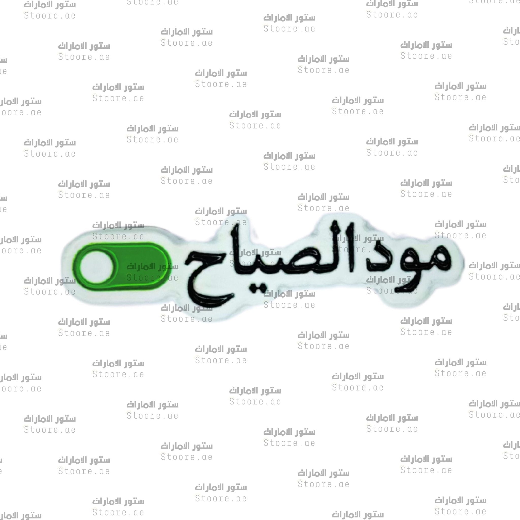 Badge Mud Alsiyah