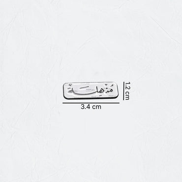 Badge Mudhhila - 1