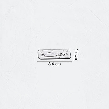 Badge Mudhhila - 1