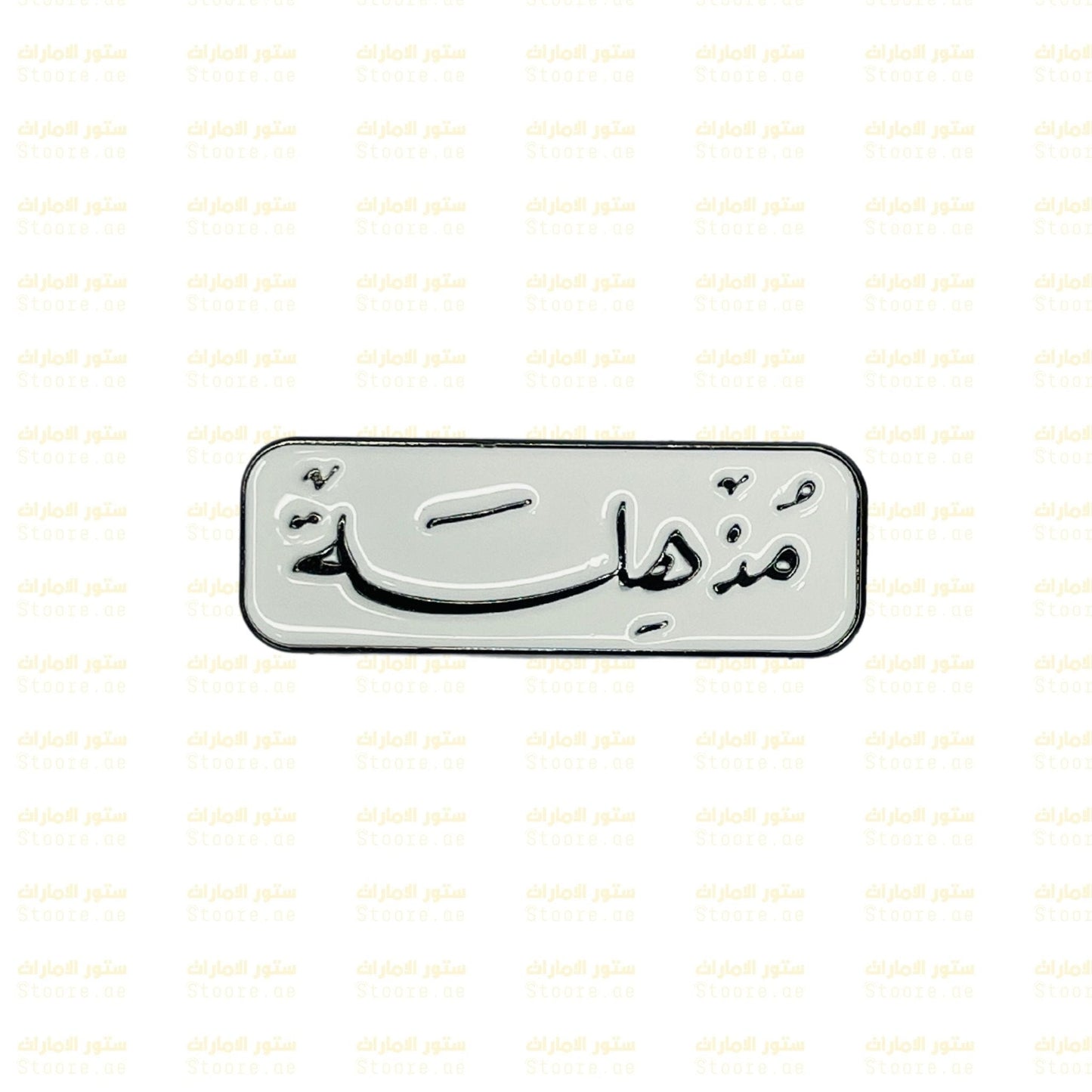 Badge Mudhhila - 1